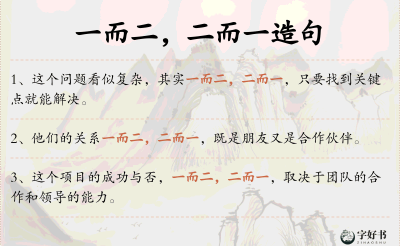 一而二，二而一