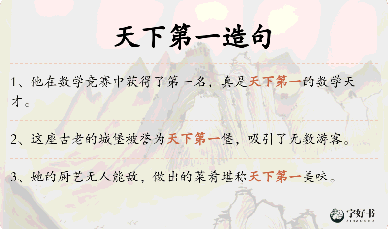 天下第一