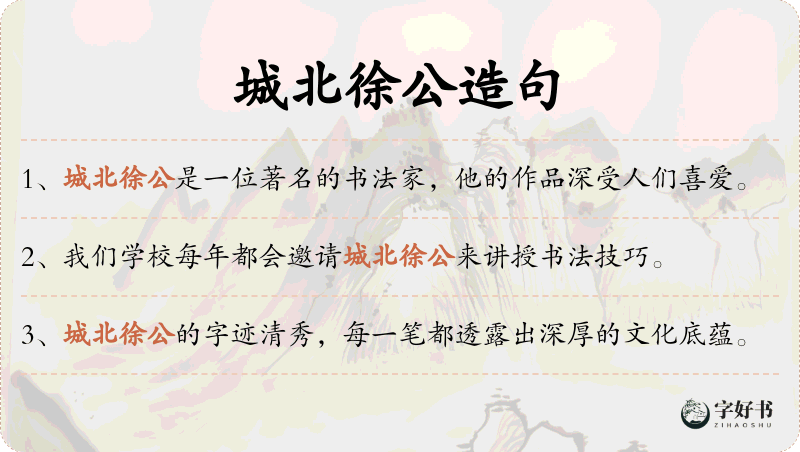 城北徐公