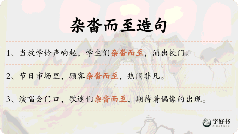 杂沓而至
