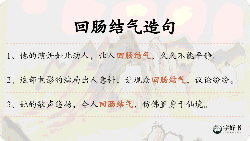 回肠结气
