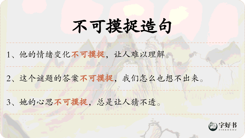 不可摸捉