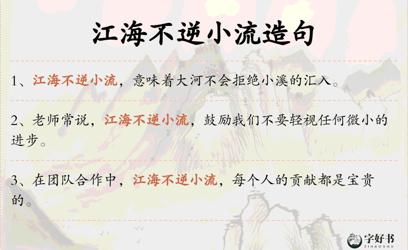 江海不逆小流