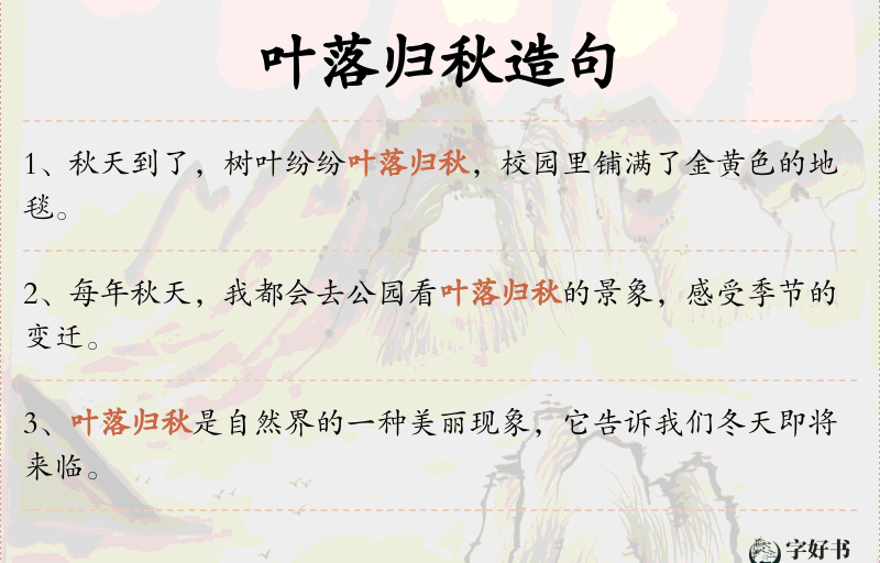 叶落归秋
