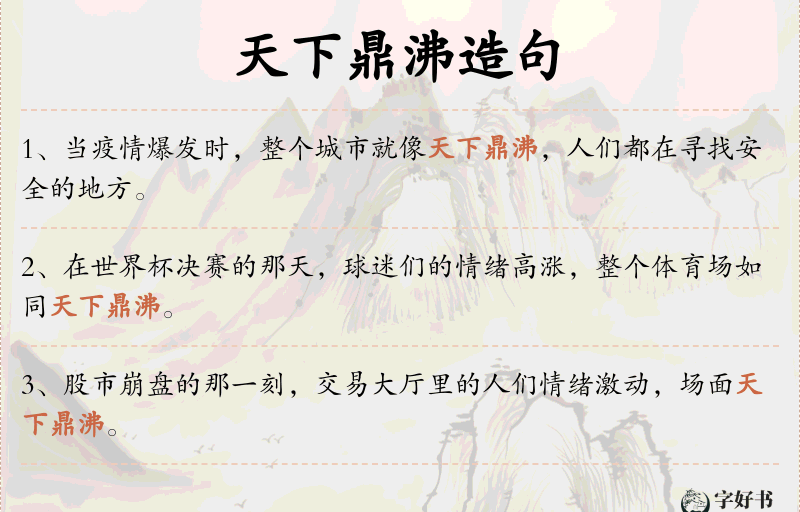 天下鼎沸