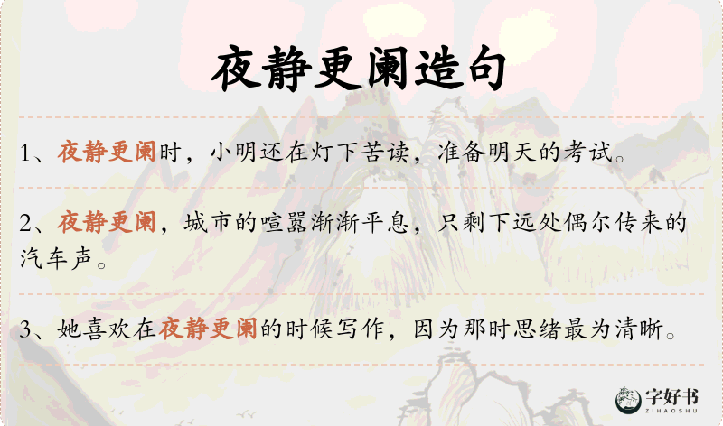 夜静更阑