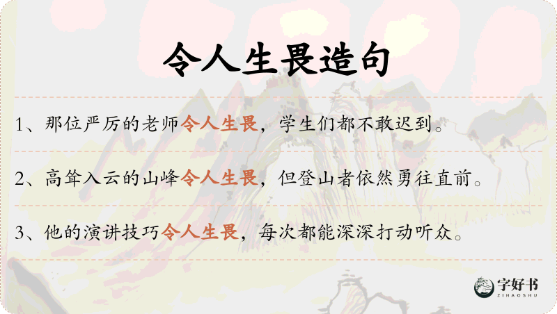 令人生畏