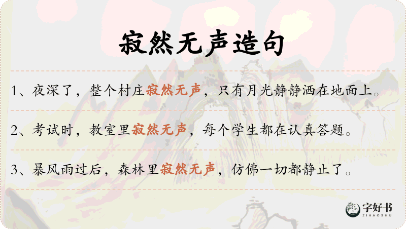 寂然无声