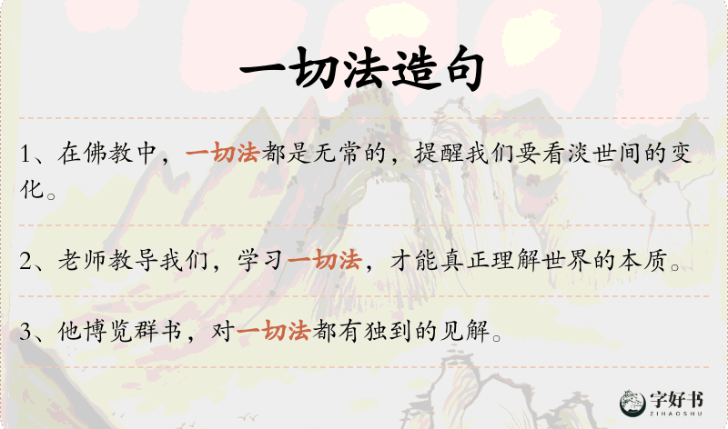 一切法