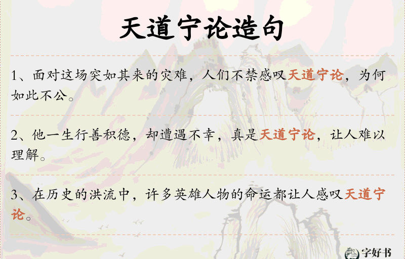 天道宁论