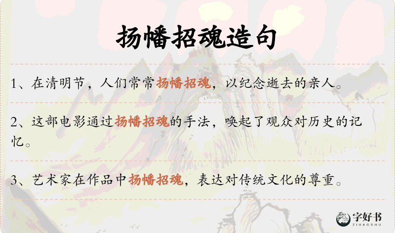 扬幡招魂