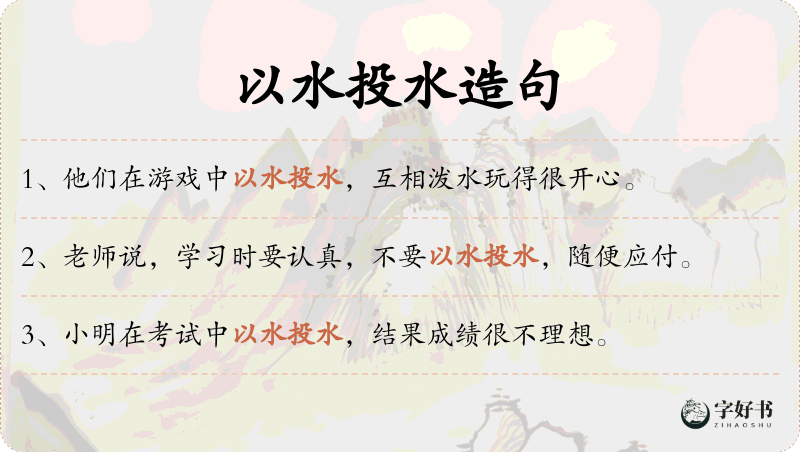 以水投水