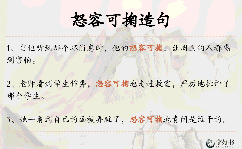 怒容可掬