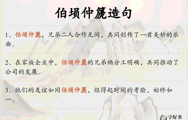 伯埙仲篪