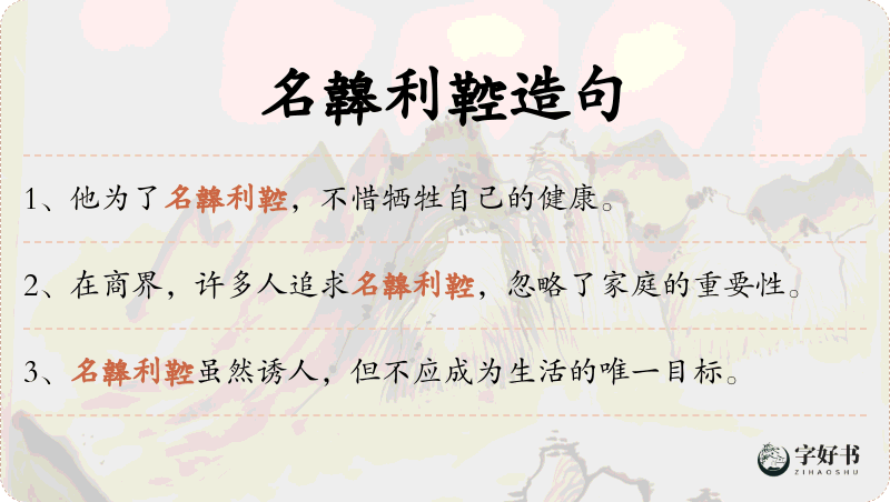 名韟利鞚