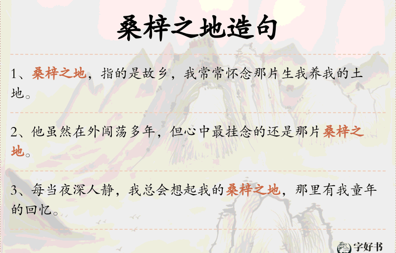 桑梓之地