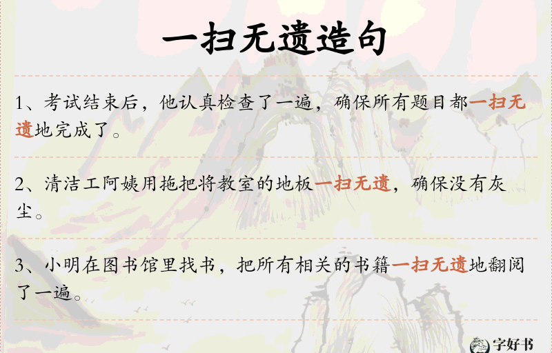 一扫无遗