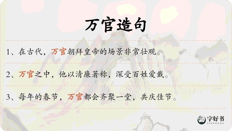 万官