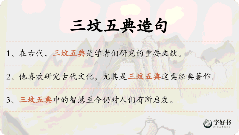 三坟五典