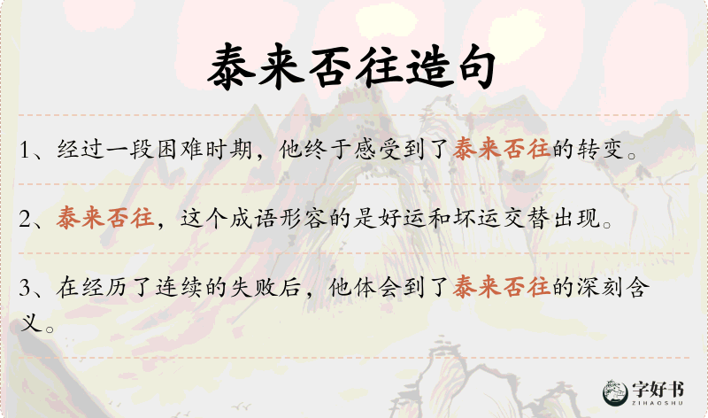 泰来否往