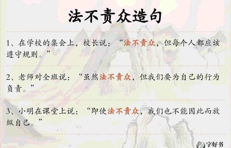 法不责众