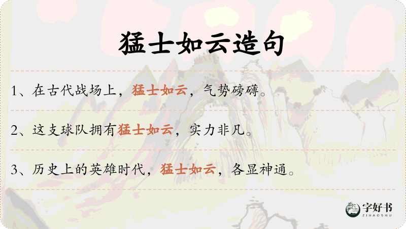 猛士如云