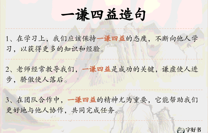 一谦四益