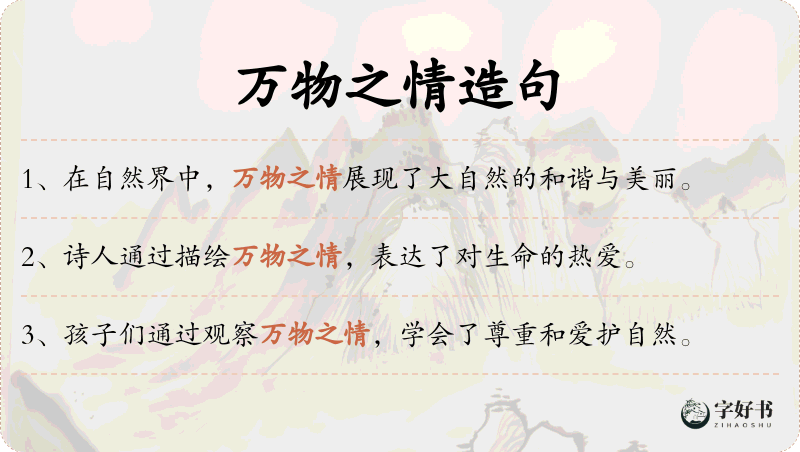 万物之情