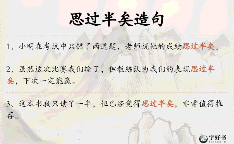 思过半矣