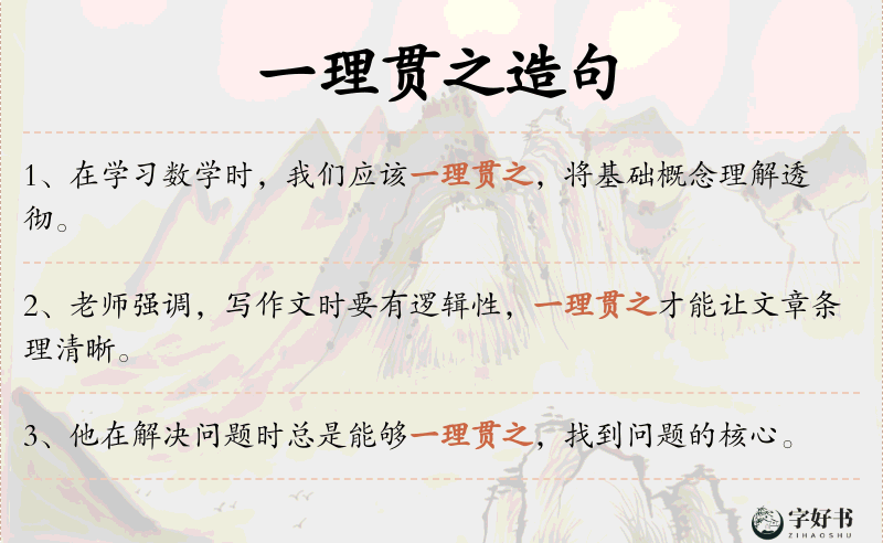 一理贯之