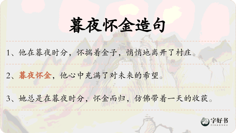 暮夜怀金