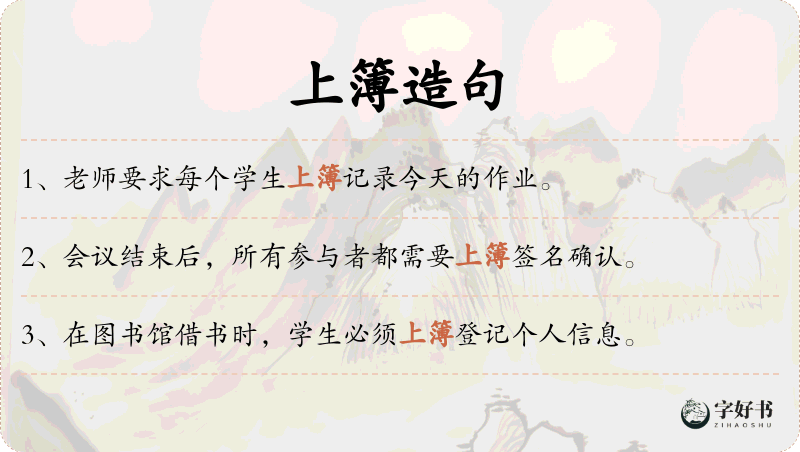 上簿