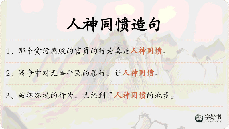 人神同愤