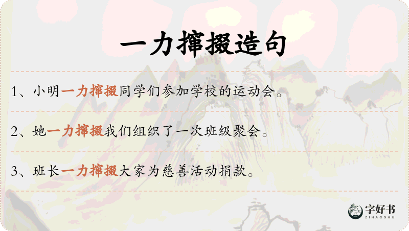 一力撺掇