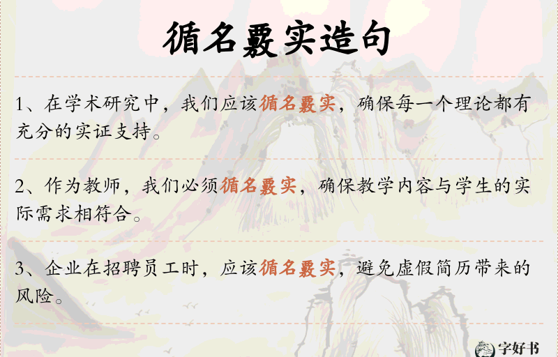 循名覈实