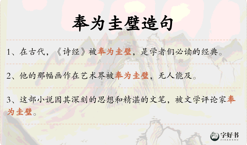 奉为圭璧