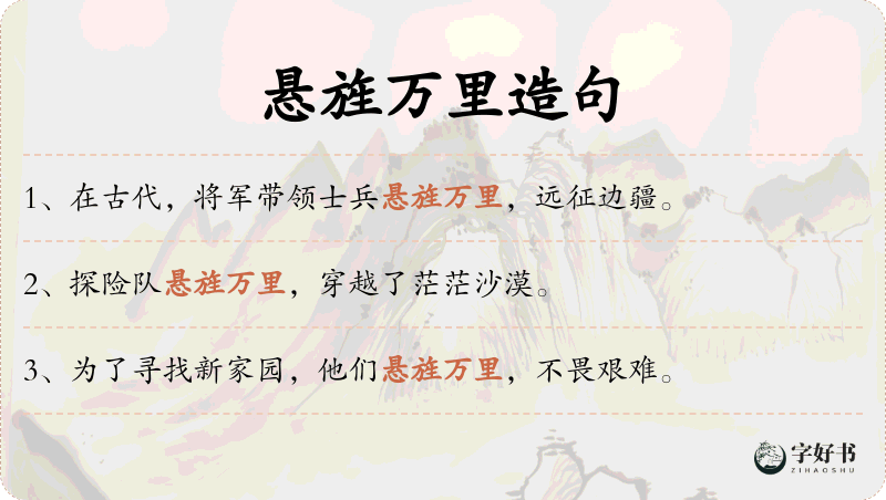 悬旌万里