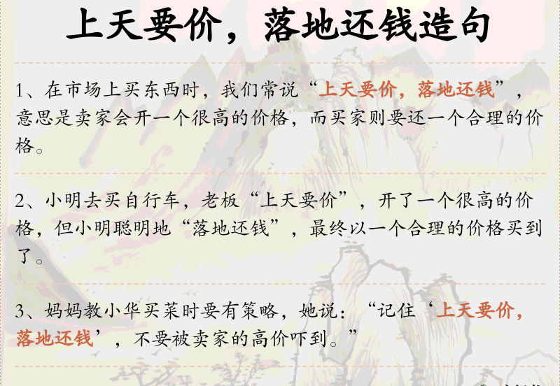 上天要价，落地还钱