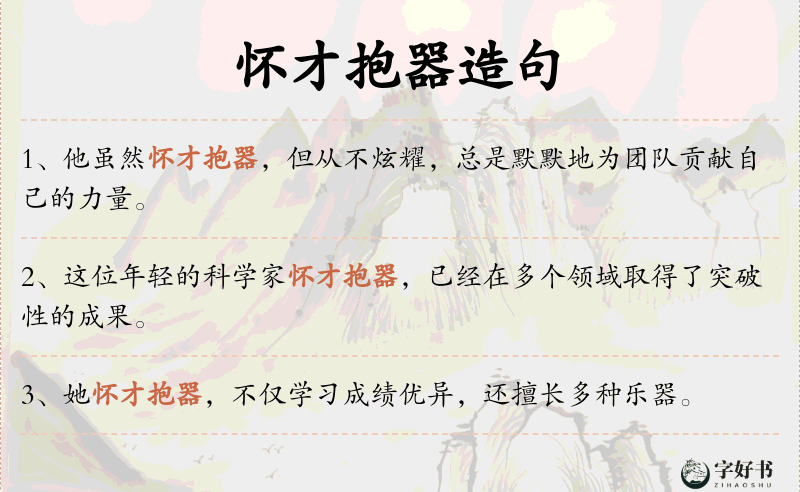 怀才抱器