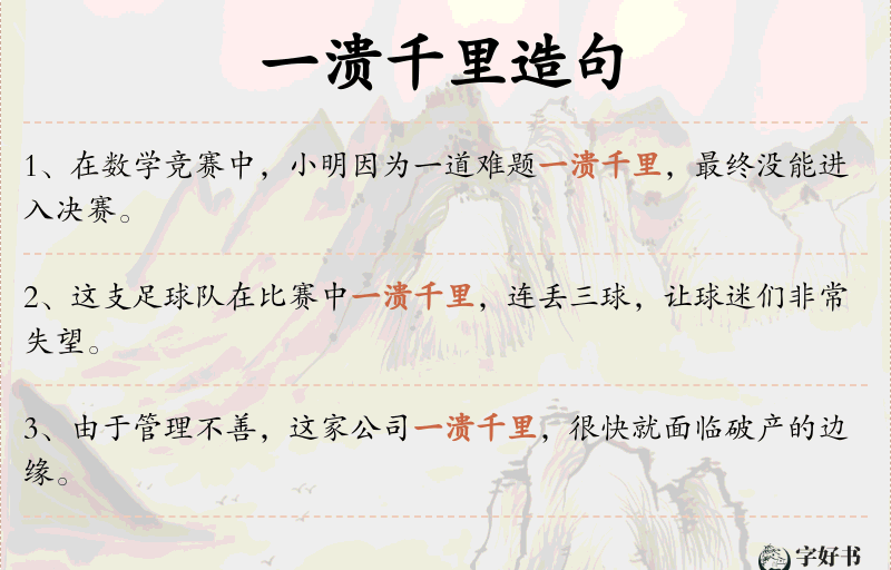 一溃千里