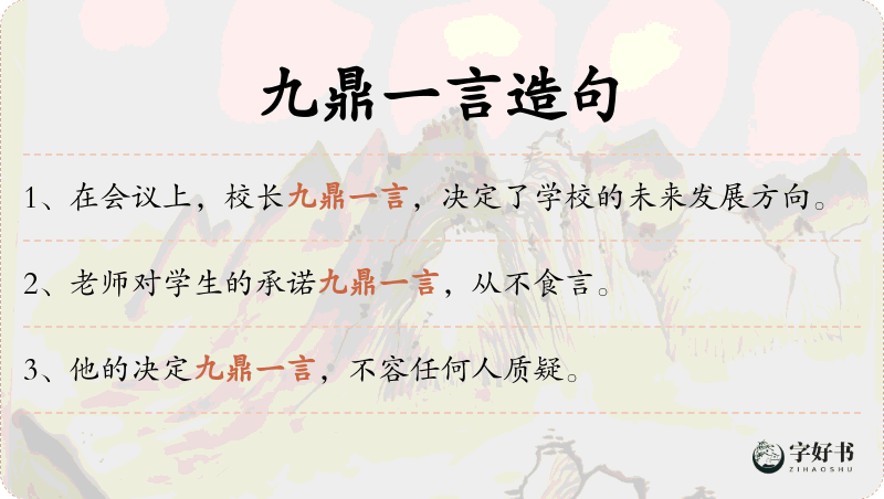 九鼎一言