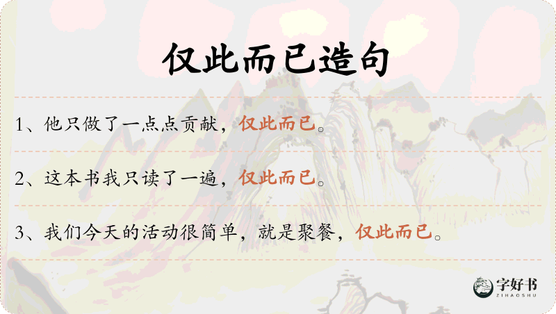 仅此而已