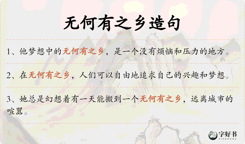 无何有之乡