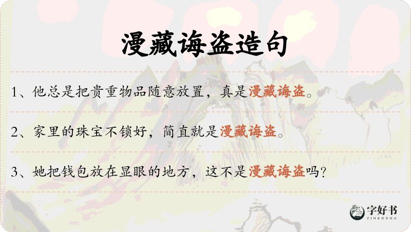 漫藏诲盗