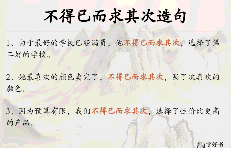 不得已而求其次
