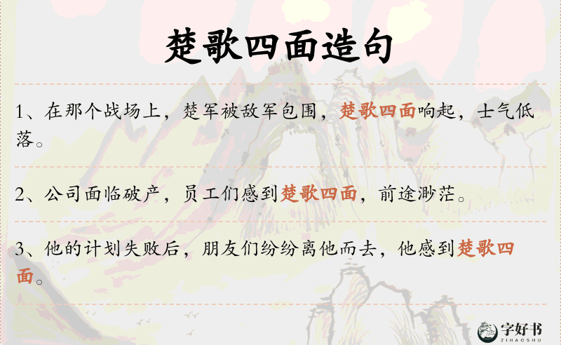 楚歌四面