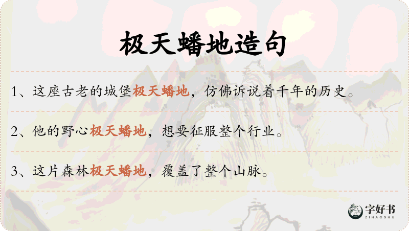 极天蟠地