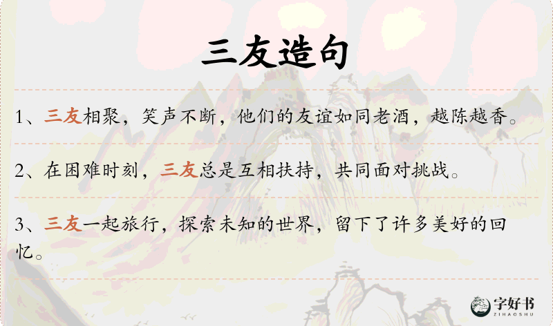 三友