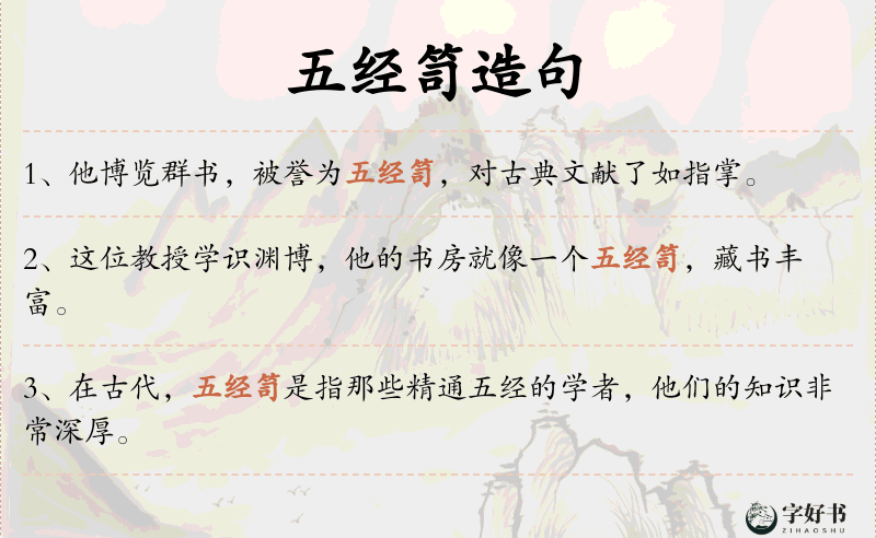 五经笥