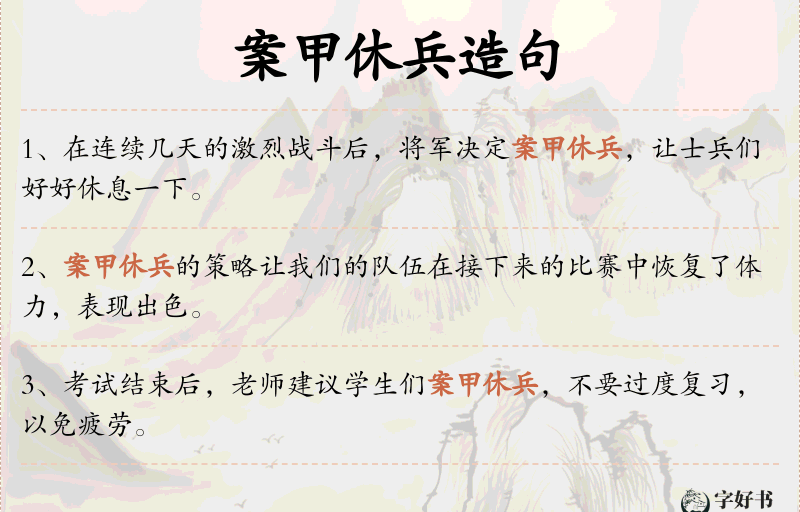 案甲休兵